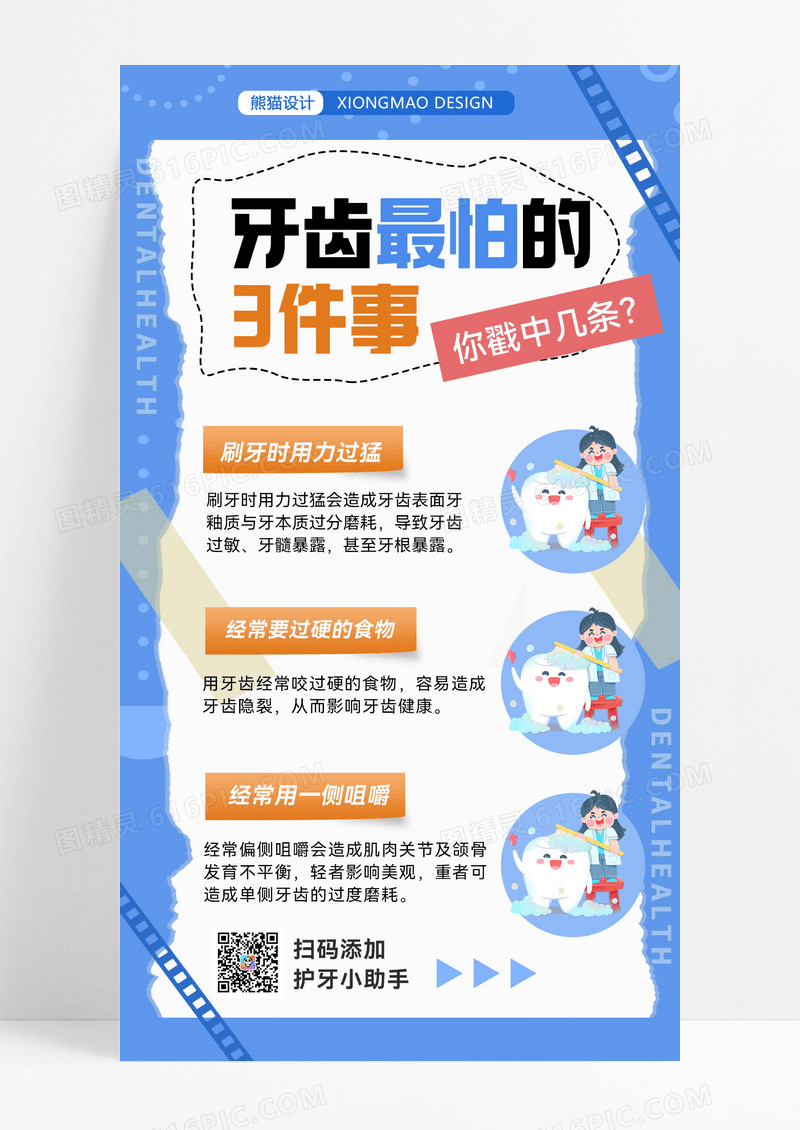 敏感牙齿护牙蓝色健康牙科手机海报