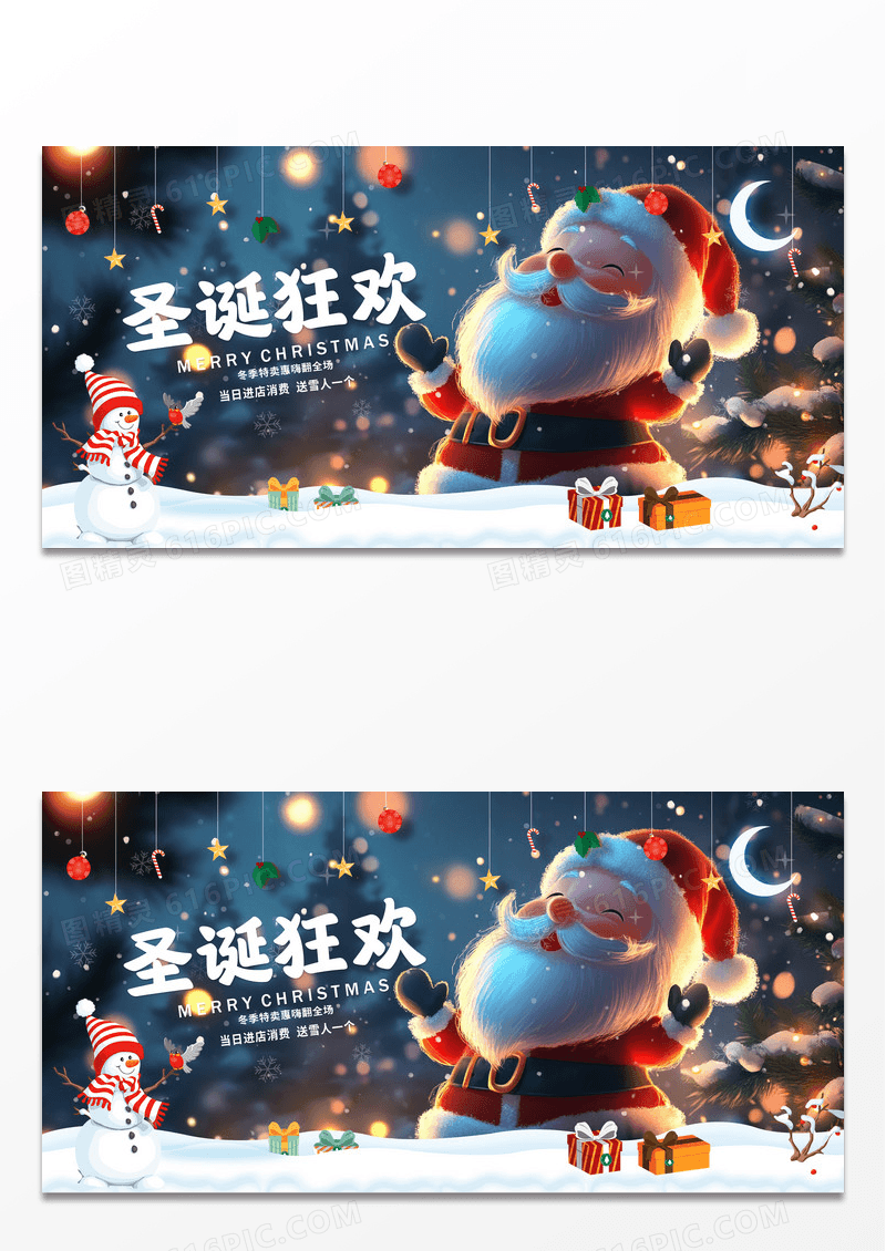 时尚简约插画圣诞节快乐圣诞节宣传展板设计