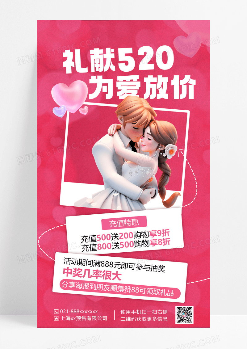 粉色简约献礼520告白宣传海报