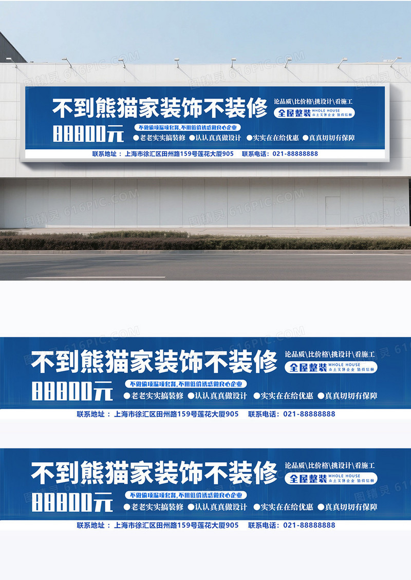 蓝色时尚创意简约装饰装修围挡