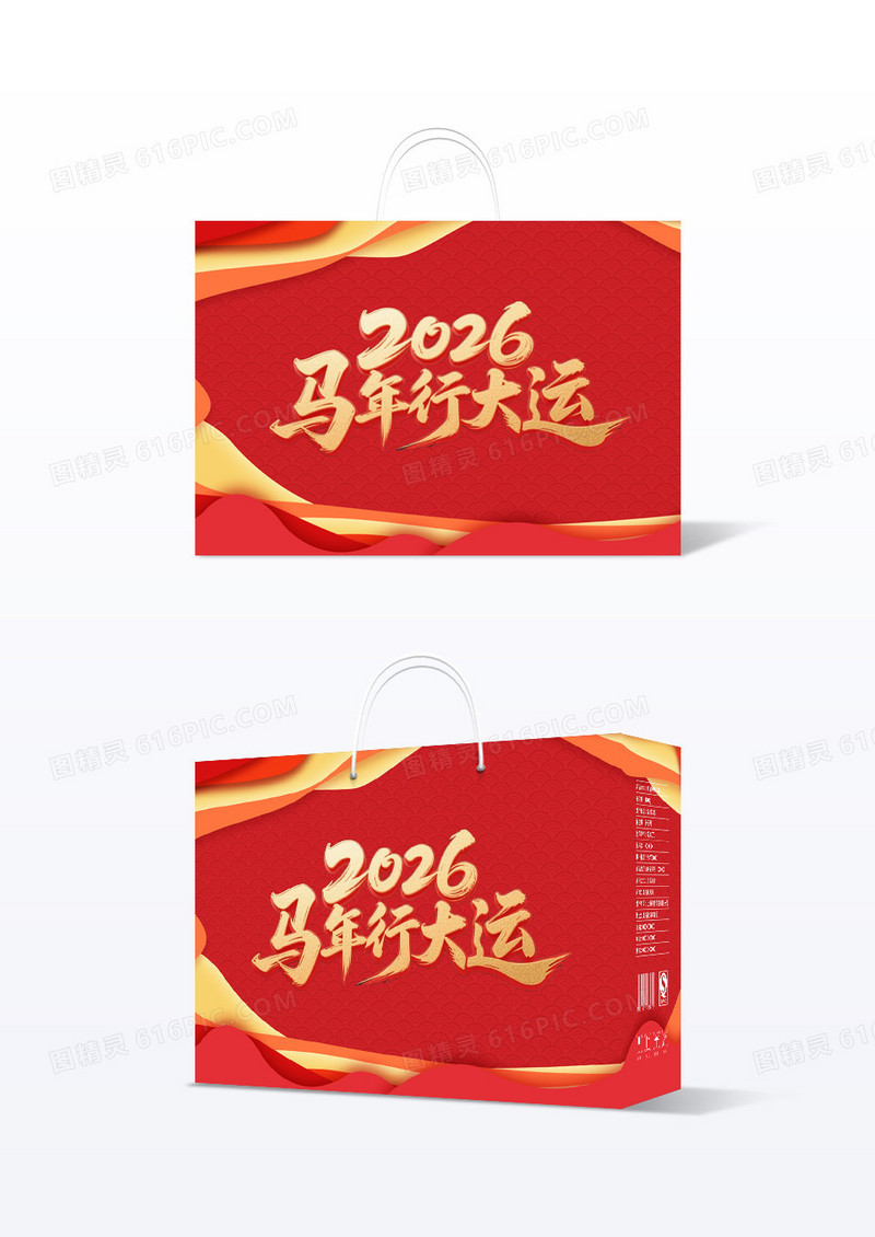 红色简约大气2026年马年行大运礼盒包装盒
