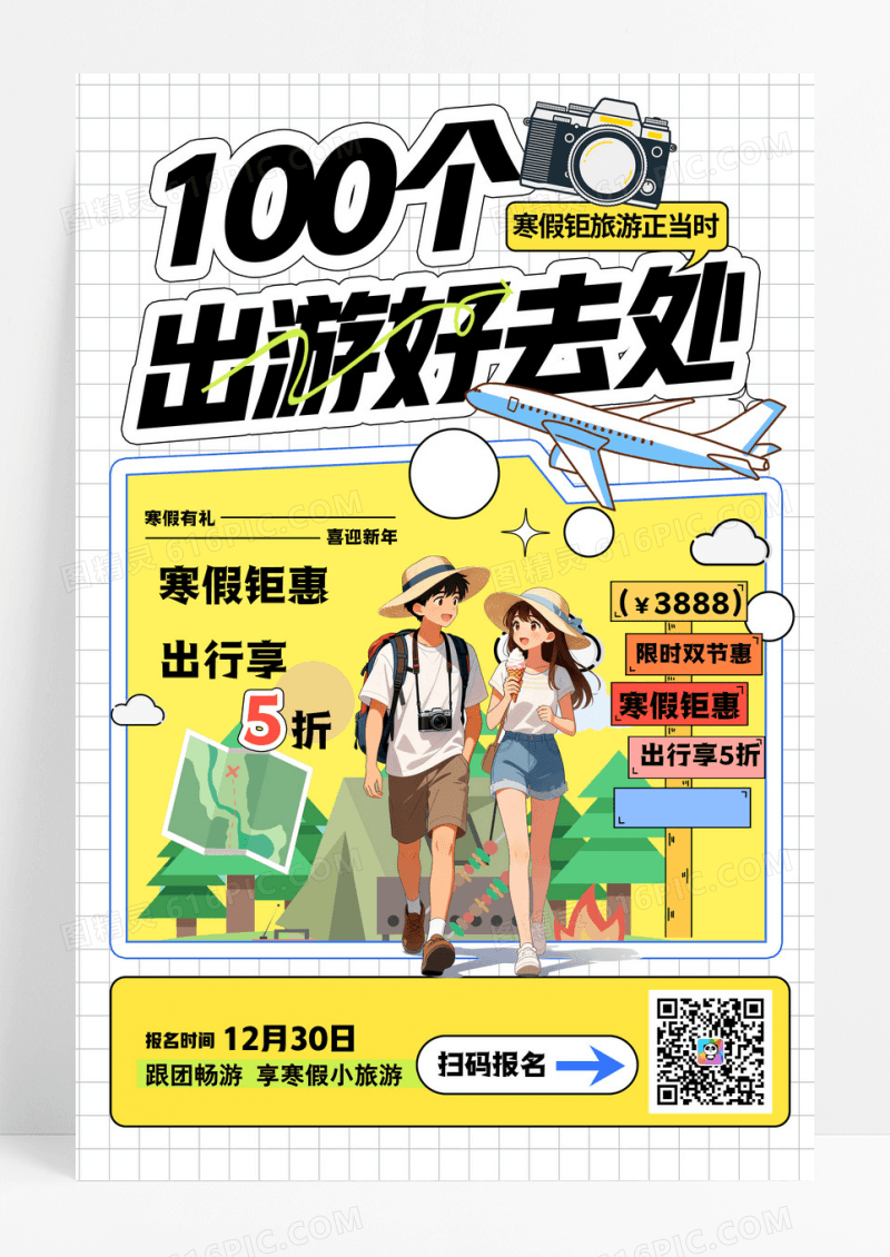 黄色简约插画100个出游好去处旅游宣传海报