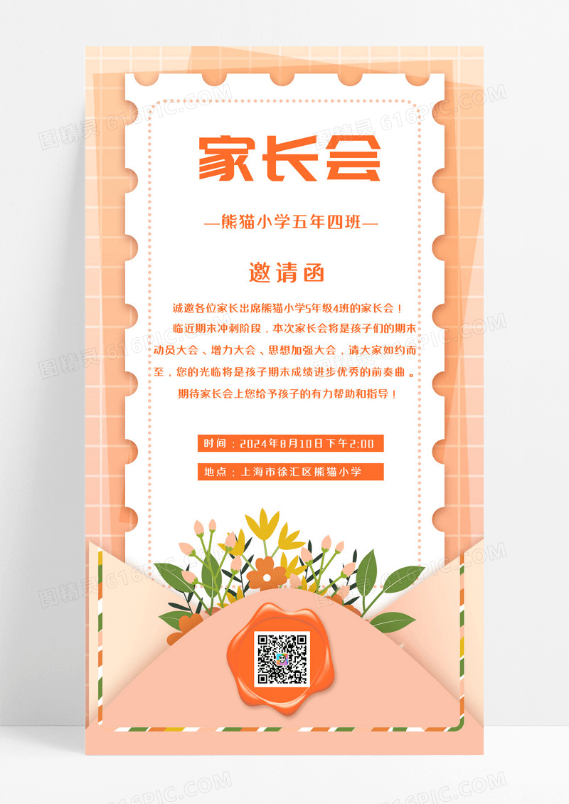 小清新家长会手机海报邀请函花朵信函家长会手机文案海报