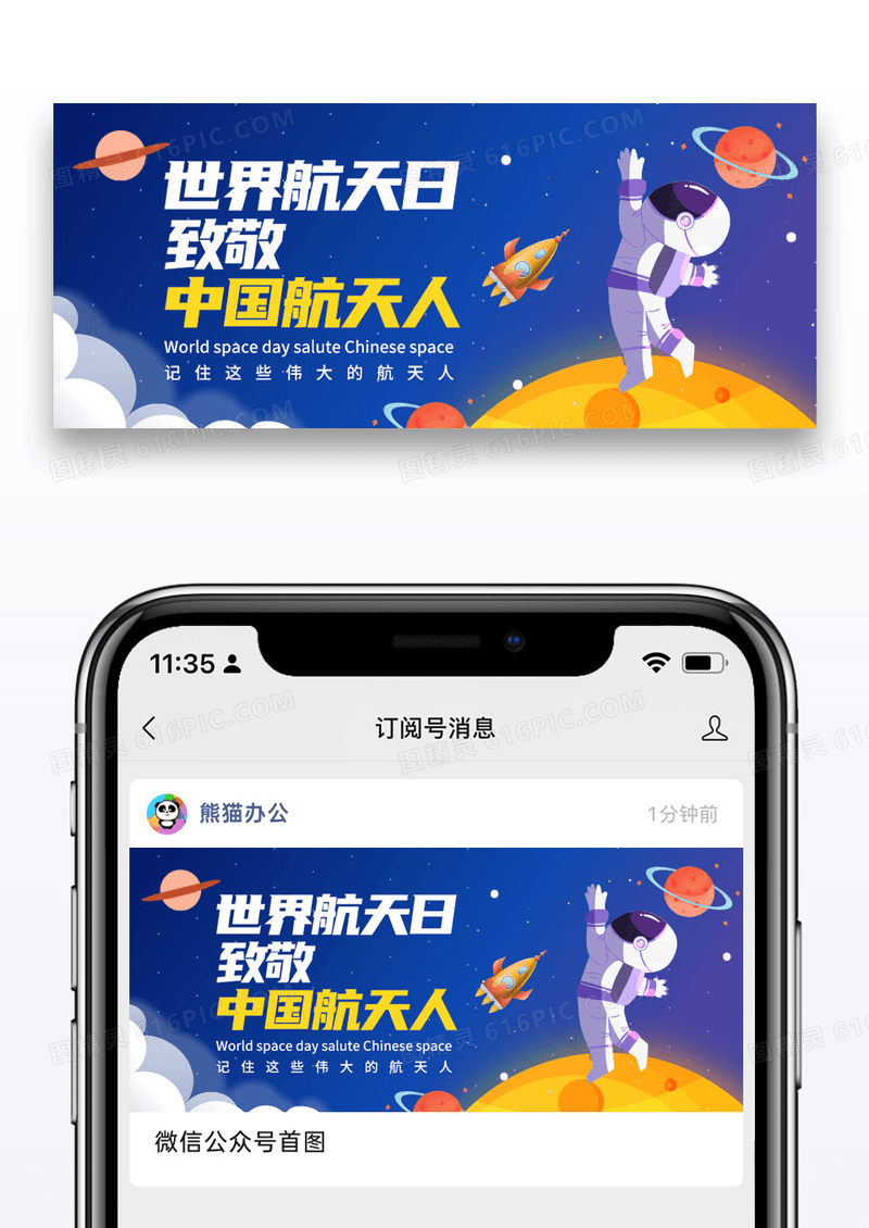 卡通世界航天日微信公众号封面设计图片