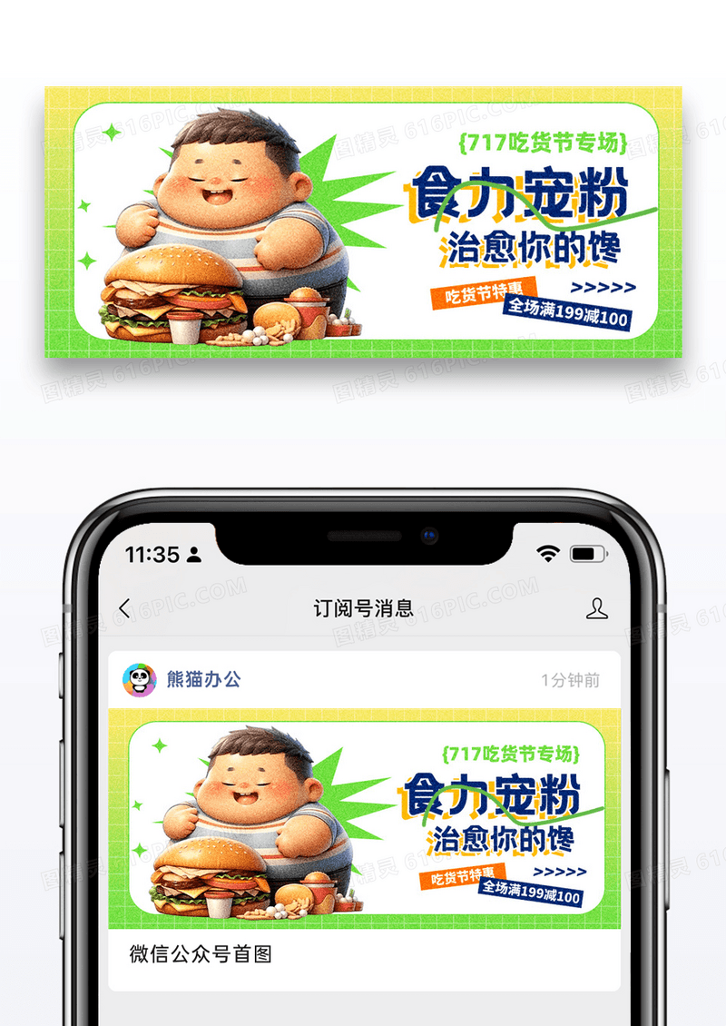 渐变吃货盛典促销首图