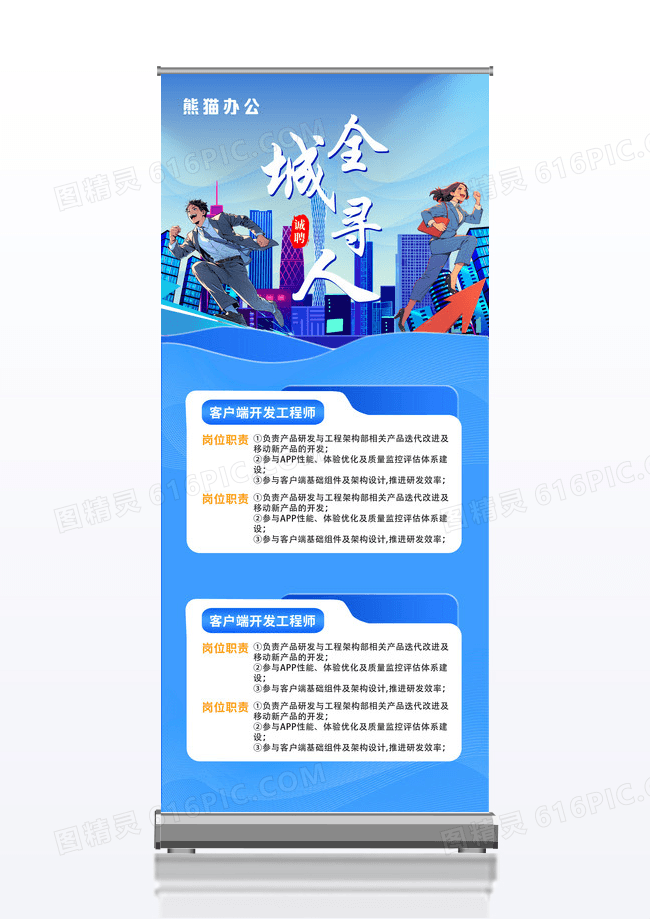 蓝色渐变卡通全城寻人招聘展架易拉宝