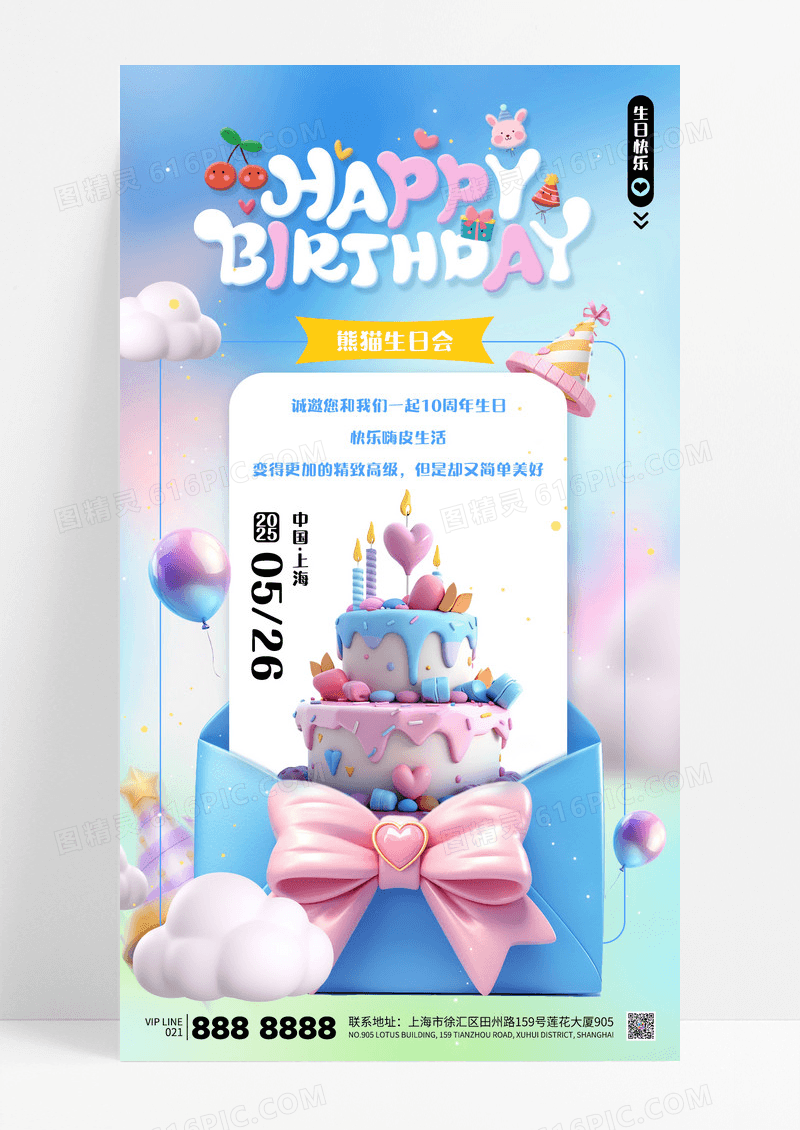 弥散风小清新生日会邀请函周年庆生日快乐海报