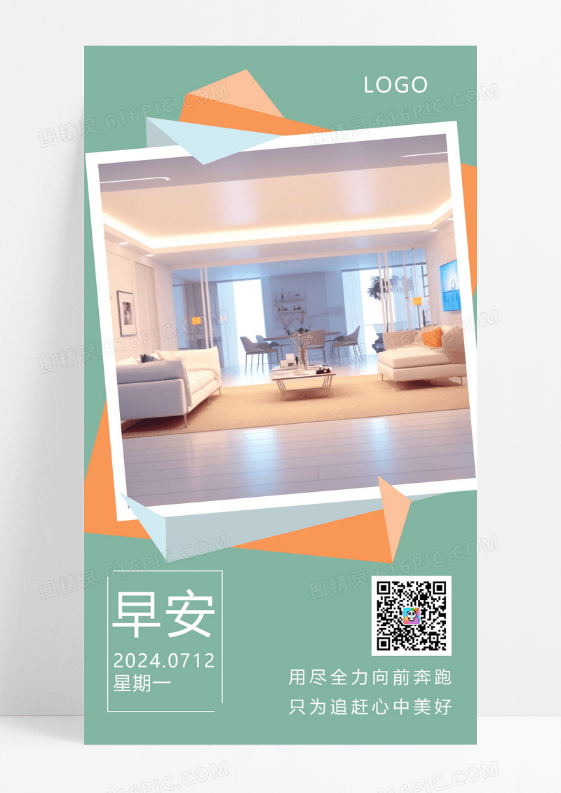 创意家具家居日签朋友圈手机海报
