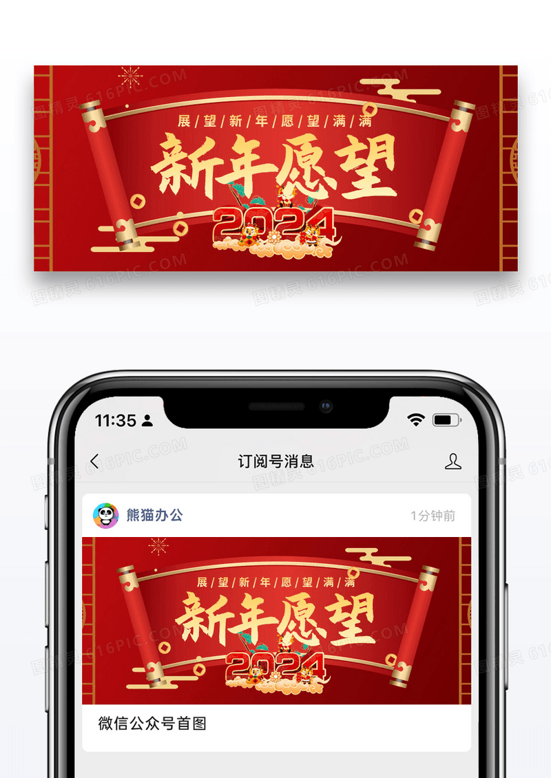 新年简约新年愿望公众号封面配图图片