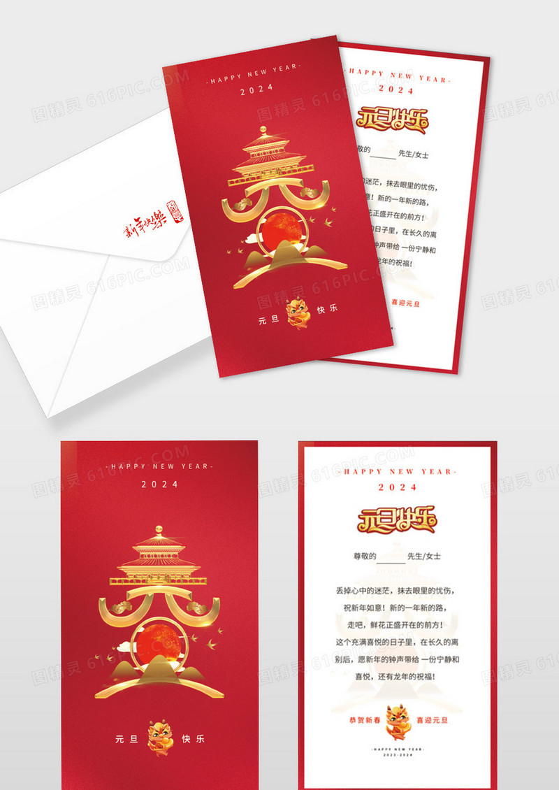红色插画高质量大气国潮2024元旦邀请函欢度元旦兔子插画元旦元旦贺卡
