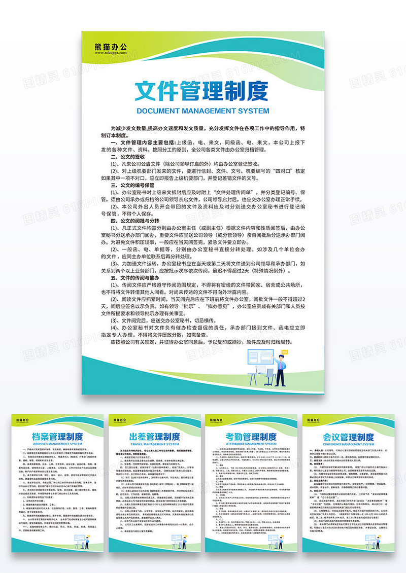 蓝色商务风格公司管理制度公司制度出差管理制度
