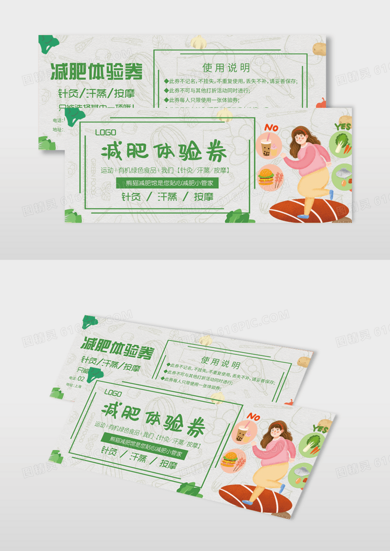 卡通手绘减肥体验券模版
