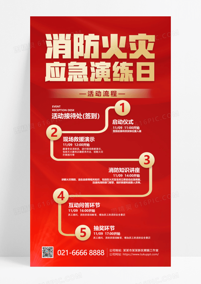红色简约消防演练海报消防火灾应急演练日手机文案海报