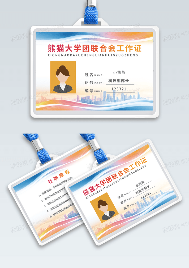 彩色红色大气科技商务工作证横版工作证