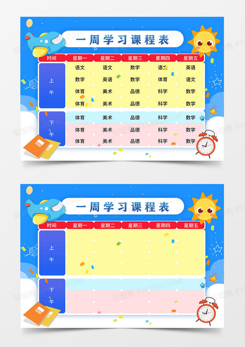 蓝色可爱卡通开学季课程表规划表手抄报