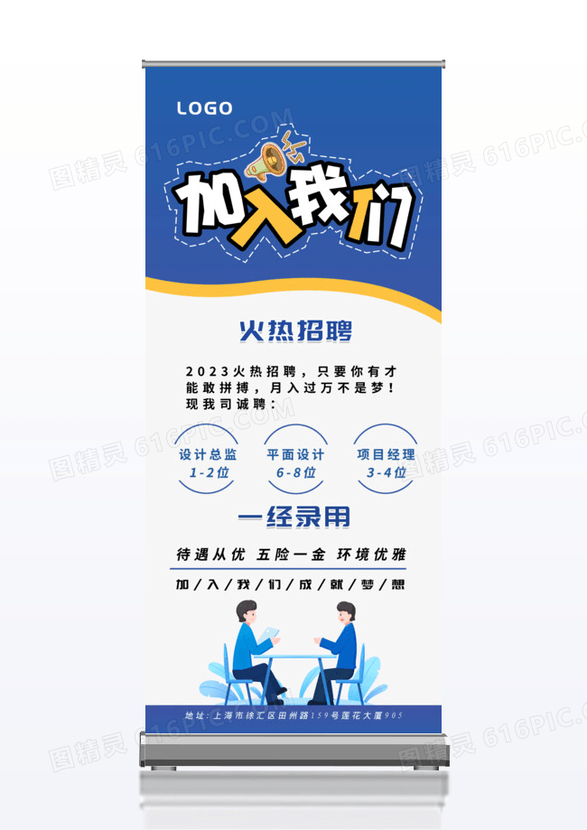 简洁蓝色创意招聘海x展架易拉宝