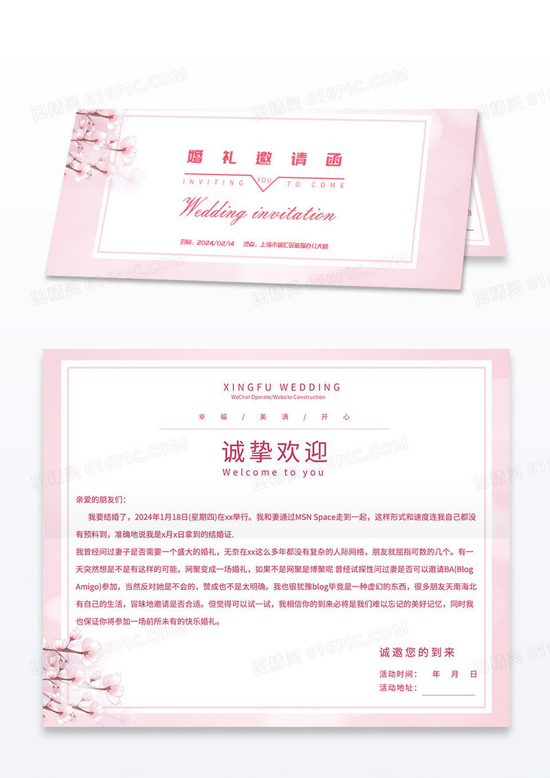 大气简约温馨结婚婚礼邀请函模板