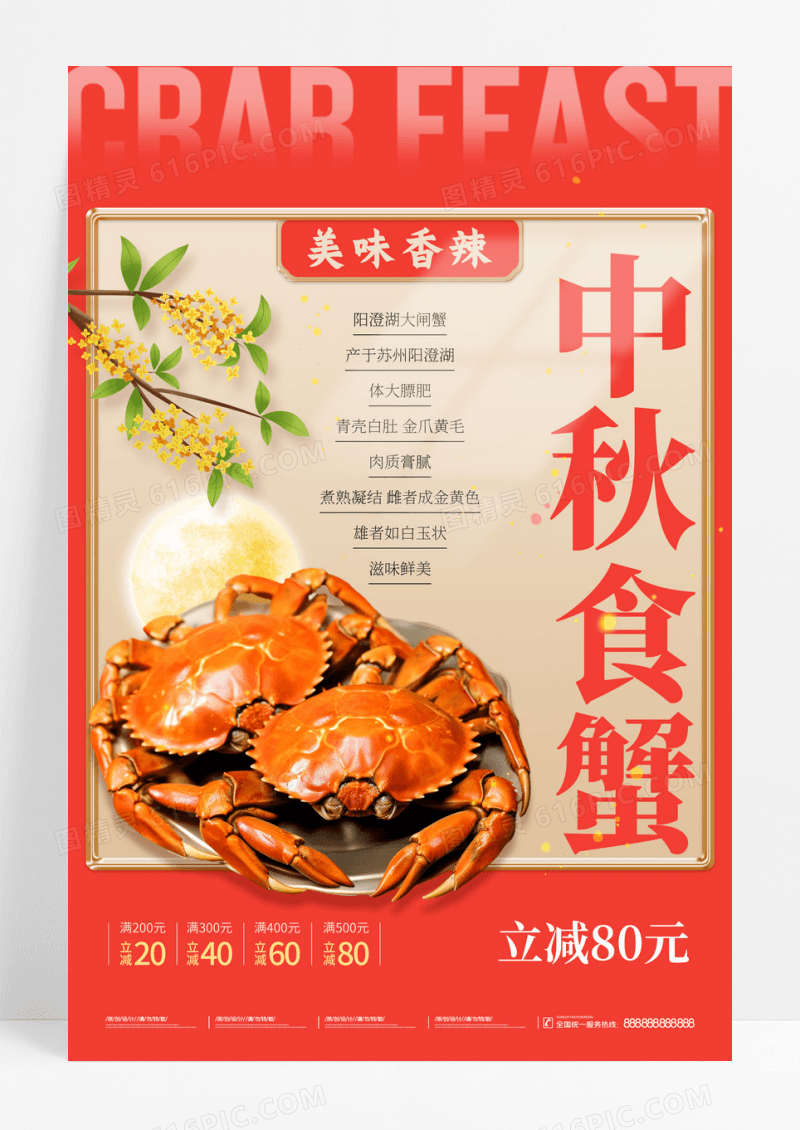 红色简约大闸蟹活动促销海报