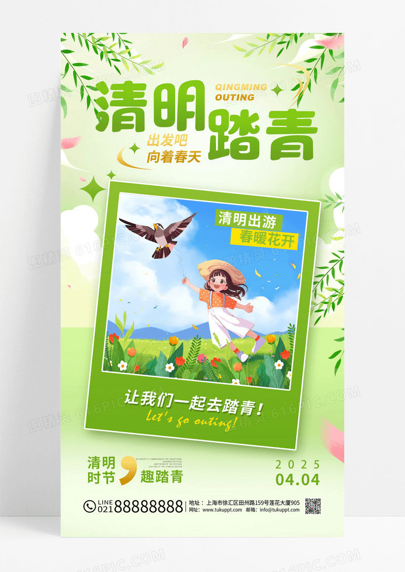 绿色清新清明踏青清明节海报