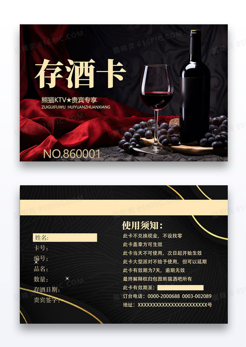 大气时尚高级黑色时尚红酒存酒卡