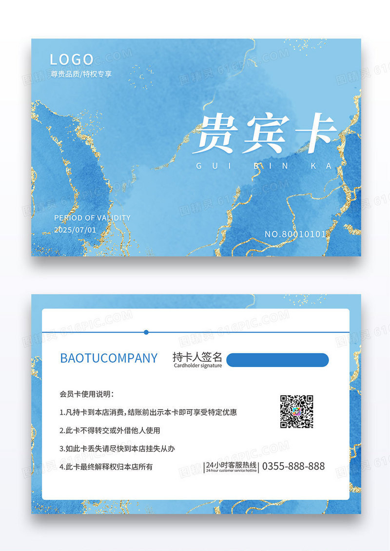 简约蓝色中国风鎏金贵宾卡VIP卡儥卡