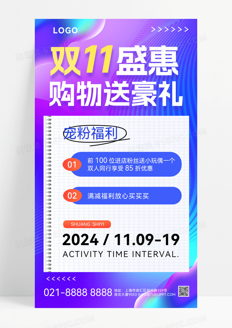 蓝色酷炫双11盛典促销活动双十一活动双十一购物促销活动促销海报