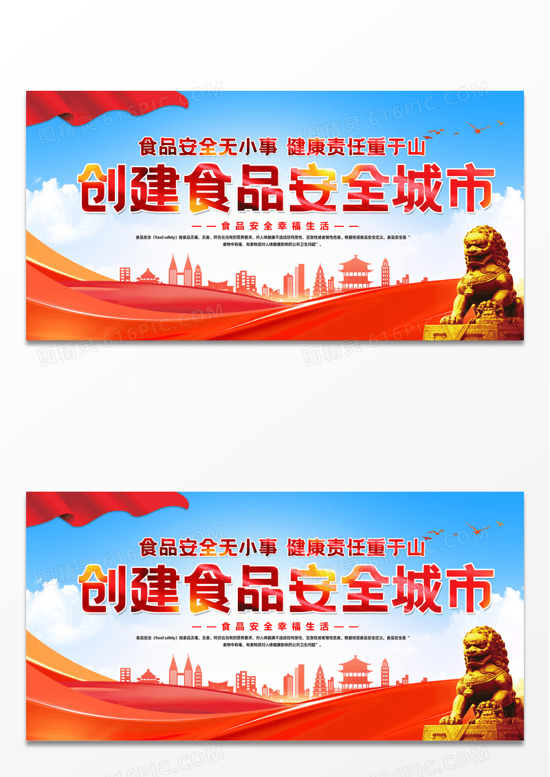 简洁党政风创建食品安全城市宣传栏