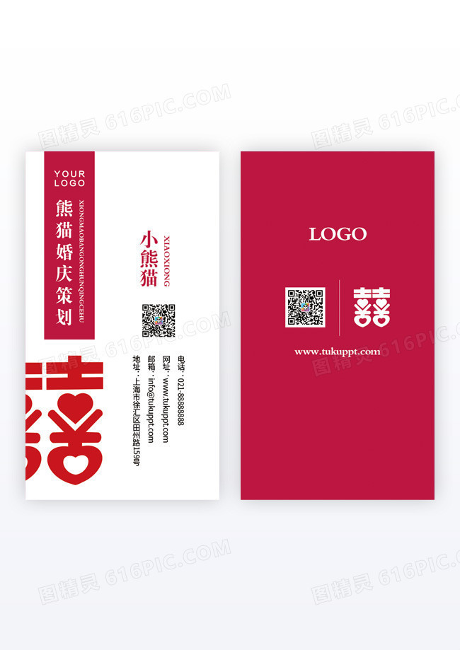 婚礼红色大红喜庆大气喜庆喜庆婚礼婚礼策划竖版名片模版