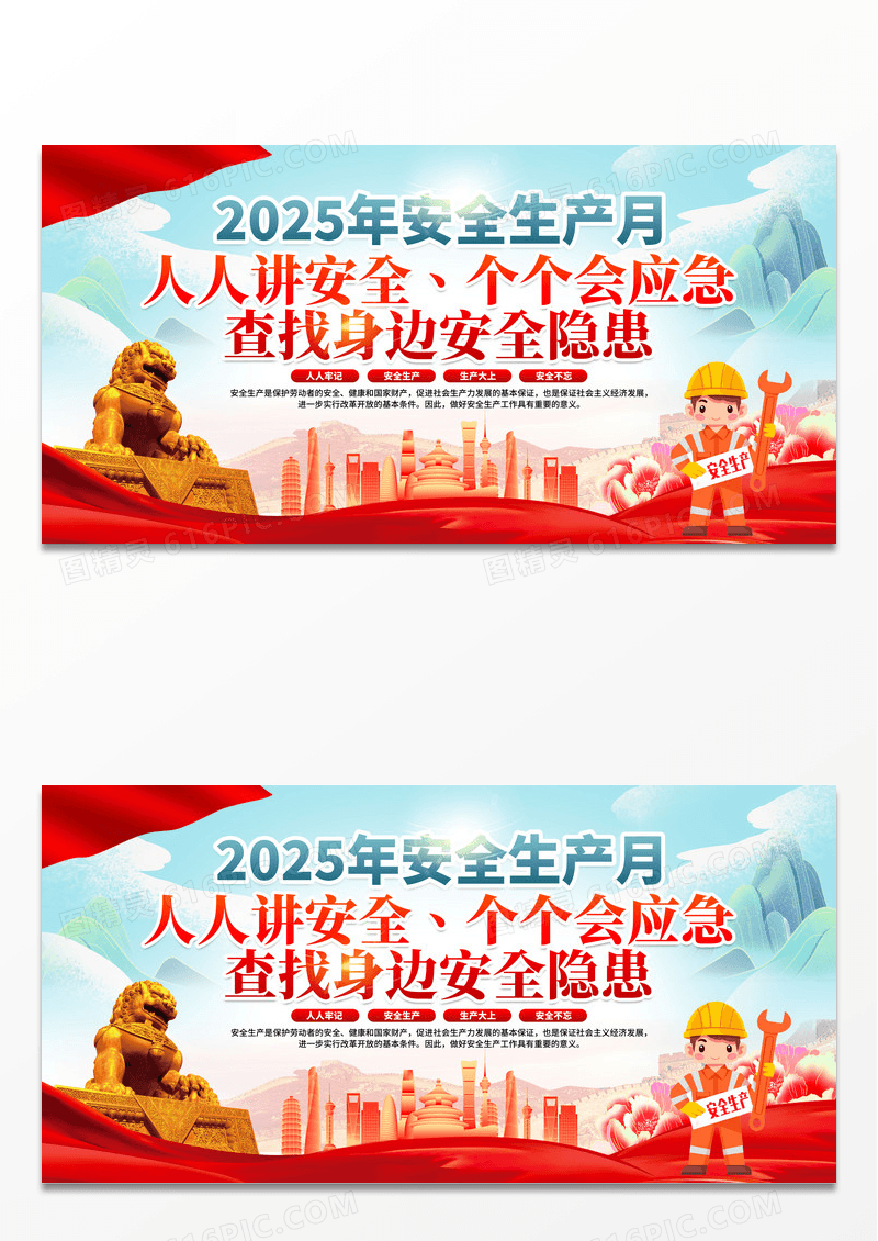 红色简约2025年全国安全生产月红色简约安全生产月展板