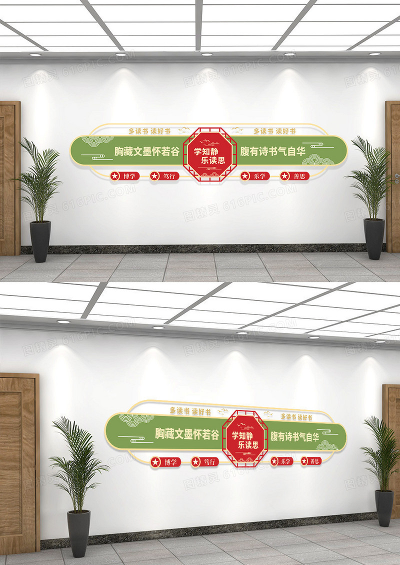 棕绿简约中国风学知静乐读思校园文化墙