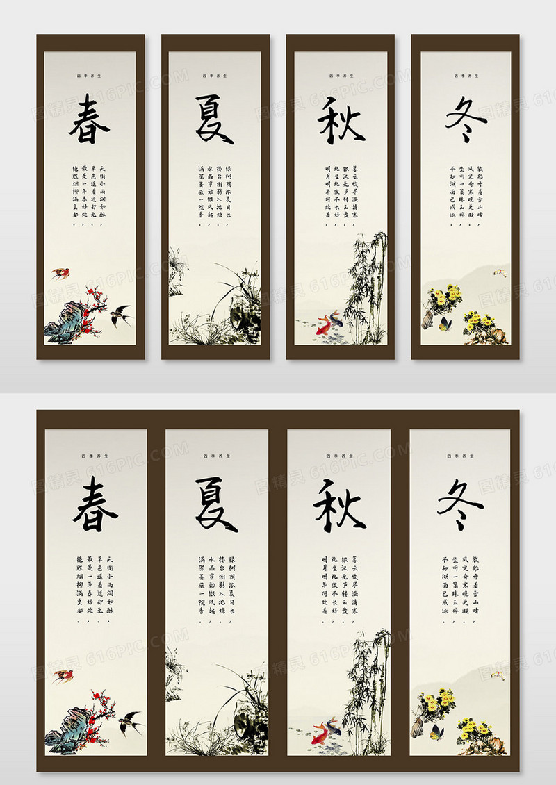 中国风春夏秋冬四季图养生四排挂画