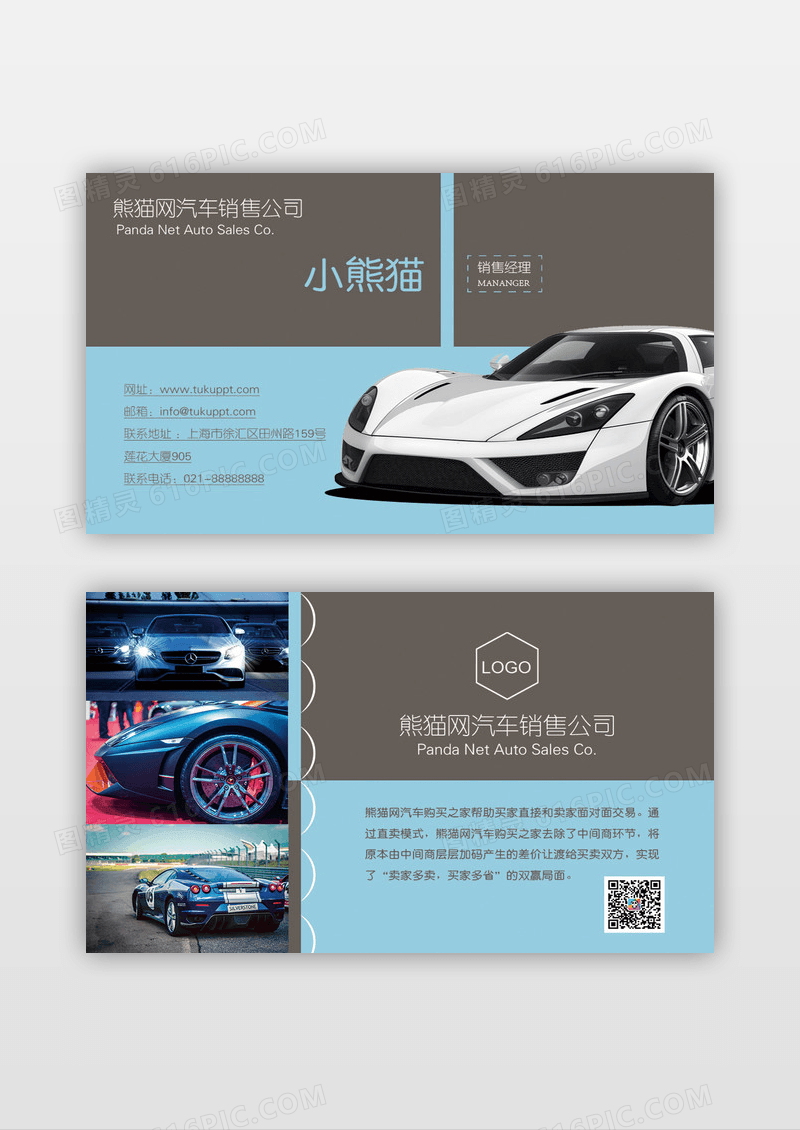 撞色简约大气汽车销售名片设计