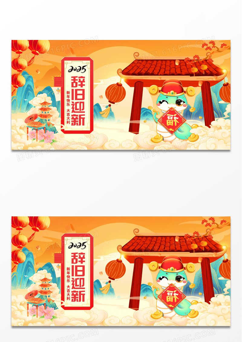 简约时尚国潮传统中国风2025庆元旦迎新年元旦展板设计
