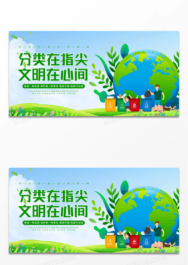 绿色卡通时尚清新卡通垃圾分类爱护环境展板
