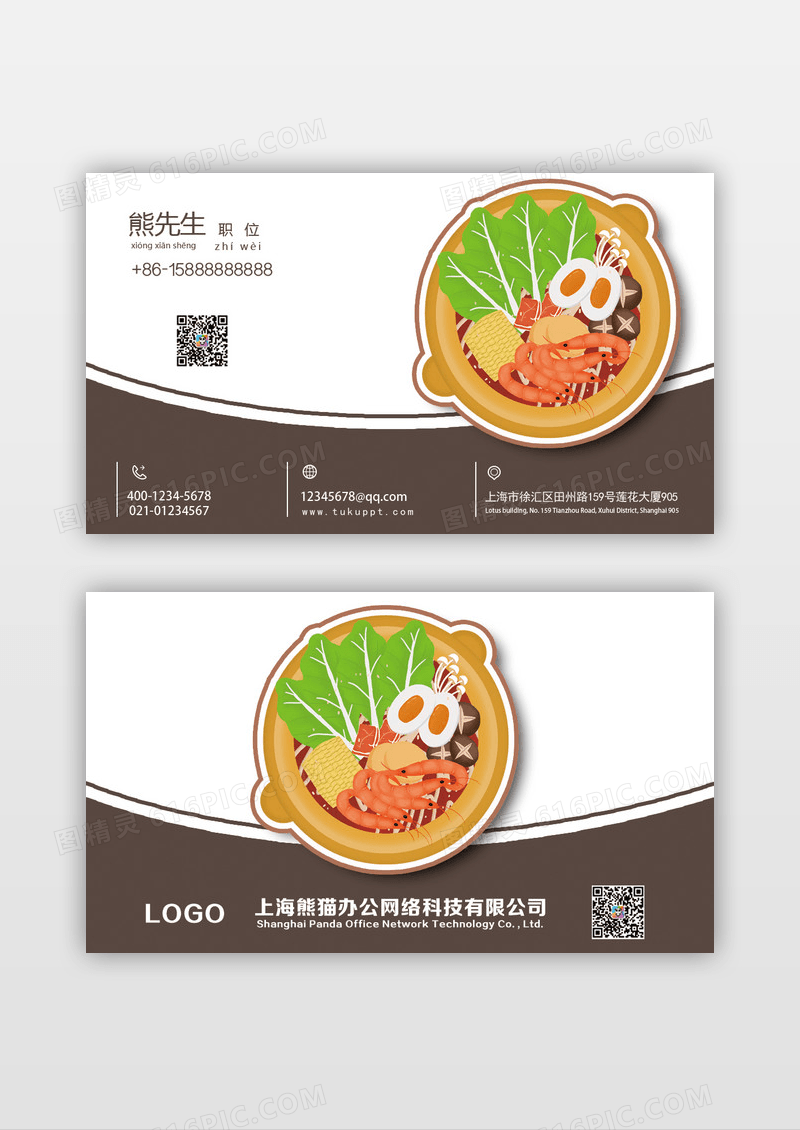 简约卡通麻辣烫冒菜馆名片