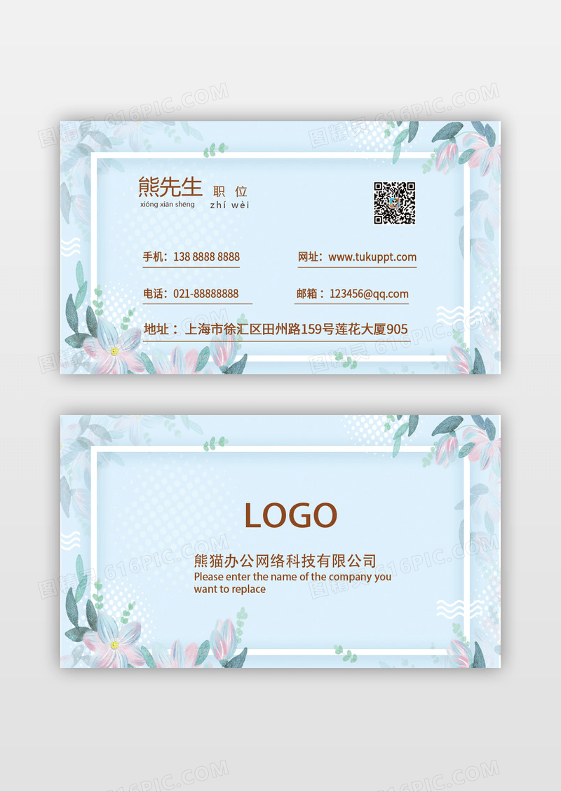 清新淡雅精致花店名片设计