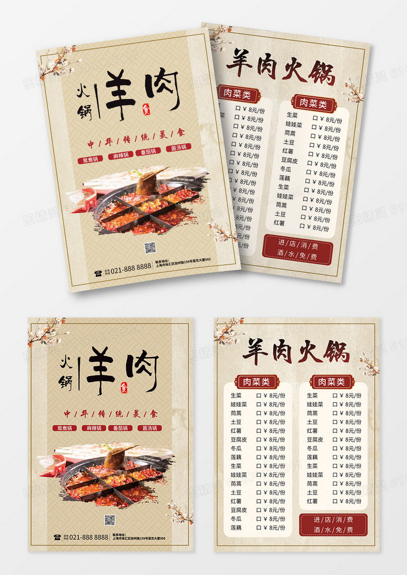 简约中国风羊肉火锅中华传统美食店铺美食单页宣传单