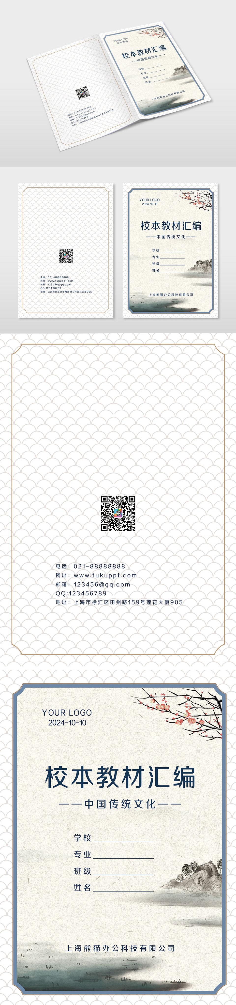中国风传统文化样本教材汇编画册封面