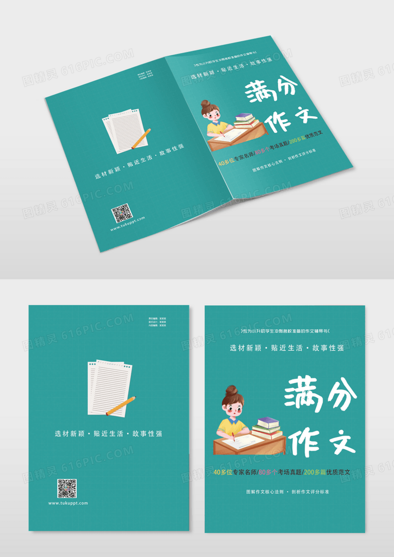 满分作文作文封面设计模版