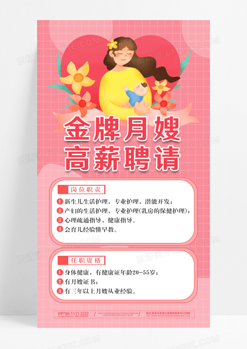粉色温馨简约金牌月嫂高薪聘请招聘服务招聘手机文案海报