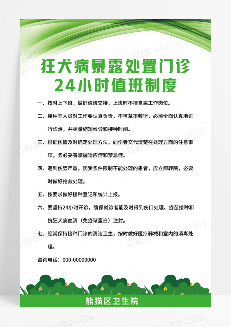 狂犬病宣传栏狂犬病知识与防控狂犬病海报