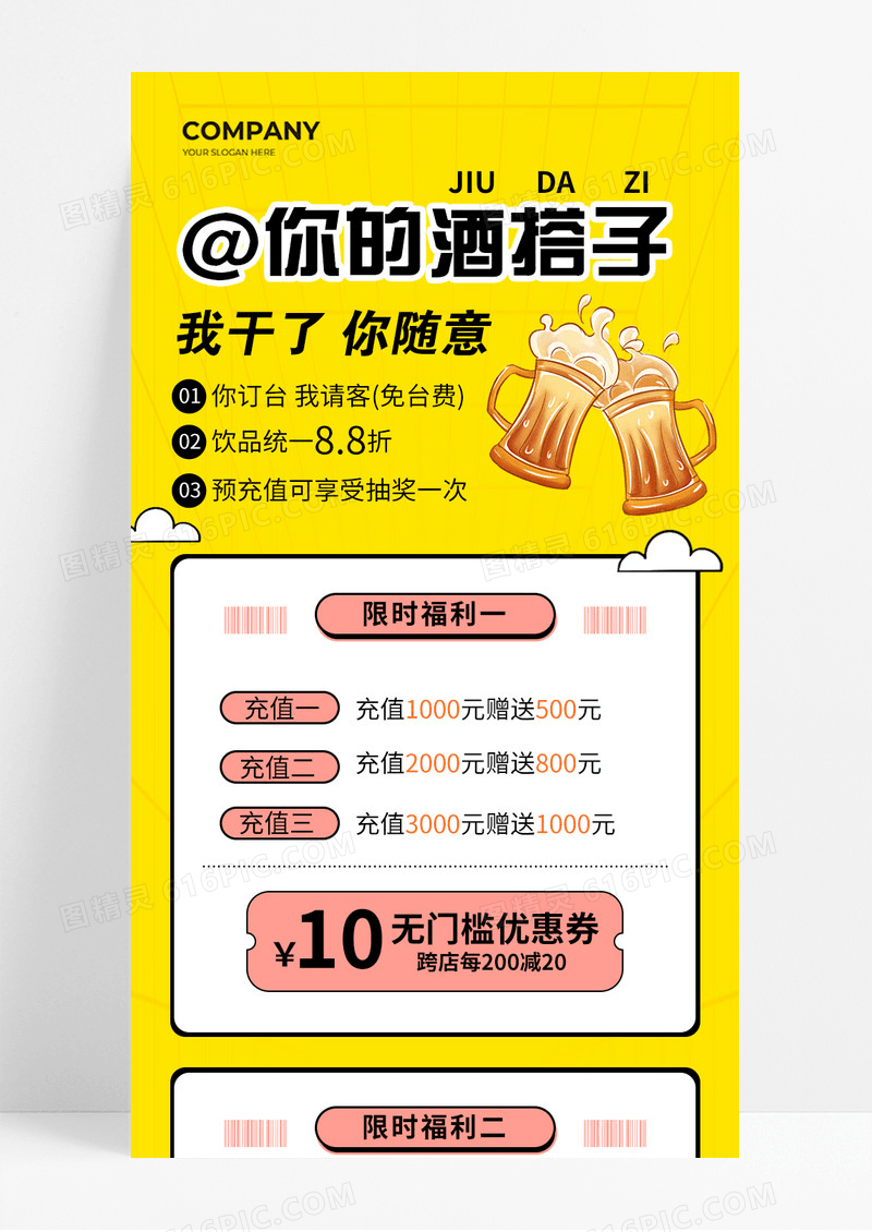 黄色简约风你的酒搭子酒水类促销活动宣传长图
