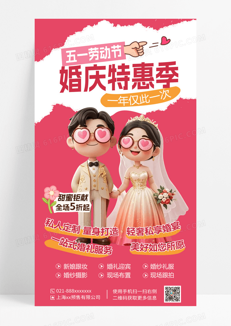 浅粉色简约五一婚庆服务促销海报