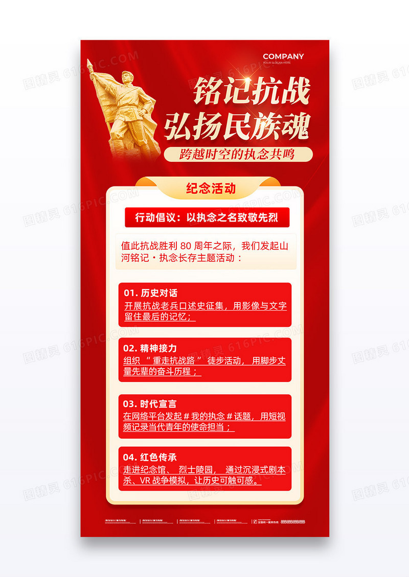 红色抗日战争胜利80周年党政活动流程海报