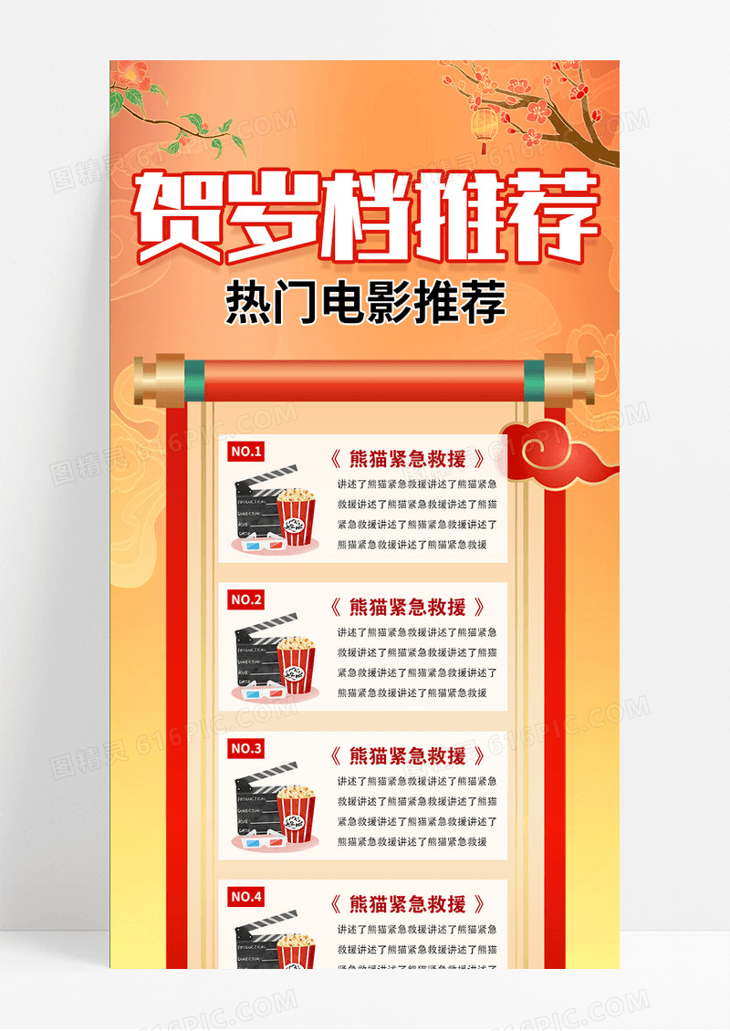 国潮贺岁档推荐春节贺岁档长图