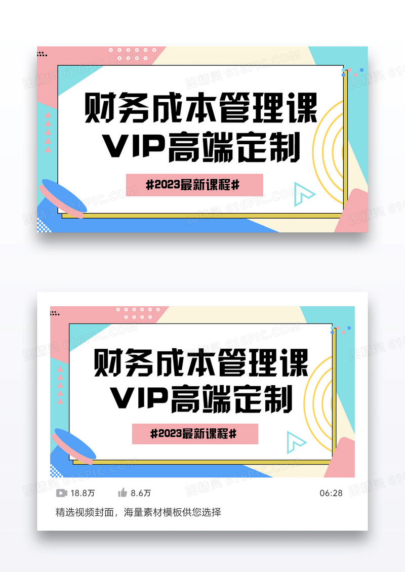 简约几何财务管理课程VIP定制课程封面设计