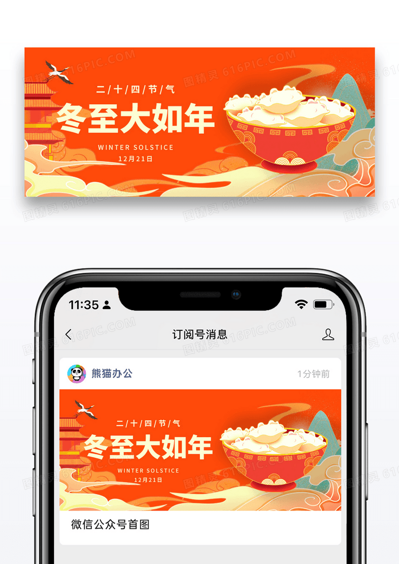 简约创意中国风二十四节气冬至微信首图长方图图片