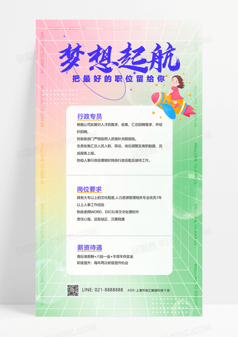 大气渐变风格梦想启航招聘海报校园招聘海报
