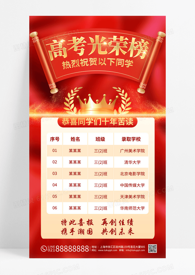 红色烫金高考光荣榜高考喜报手机文案海报
