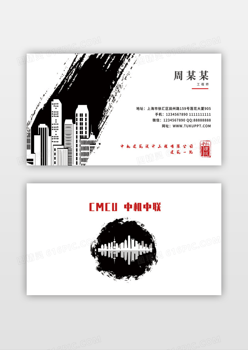 黑白简约中式剪影名片